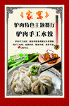驴肉手工水饺