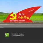 建党100周年