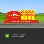 建党100周年