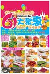 六一大聚惠