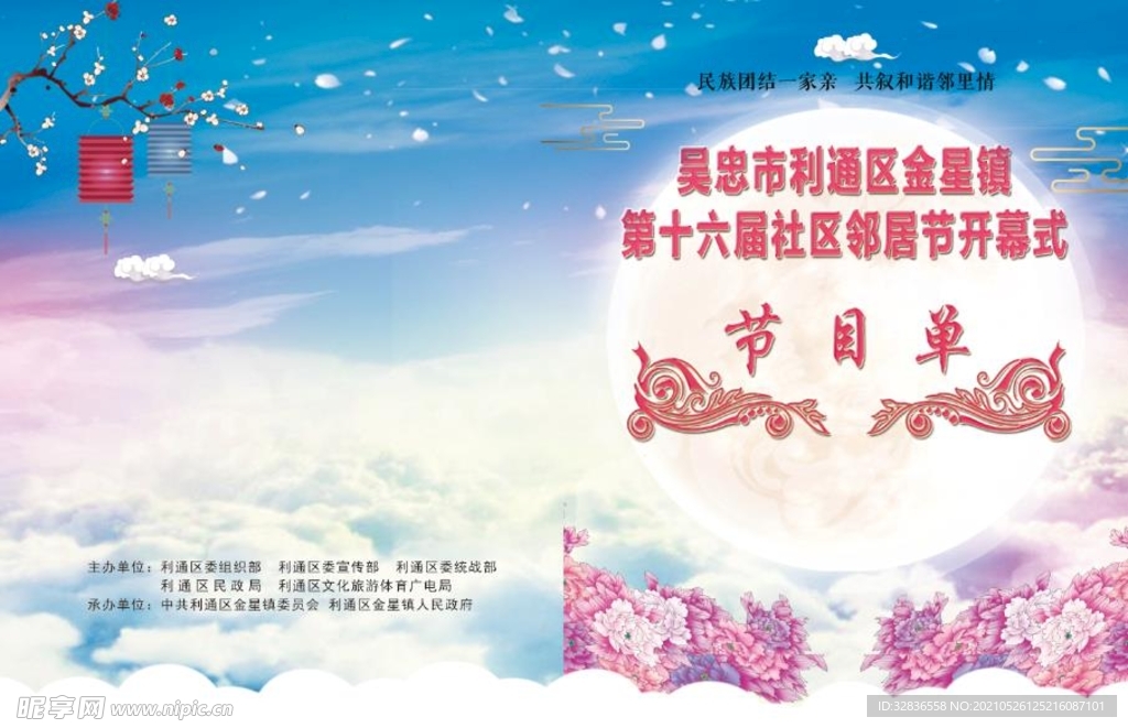 邻居节节目单