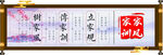 家风家训
