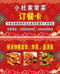订餐卡 名片