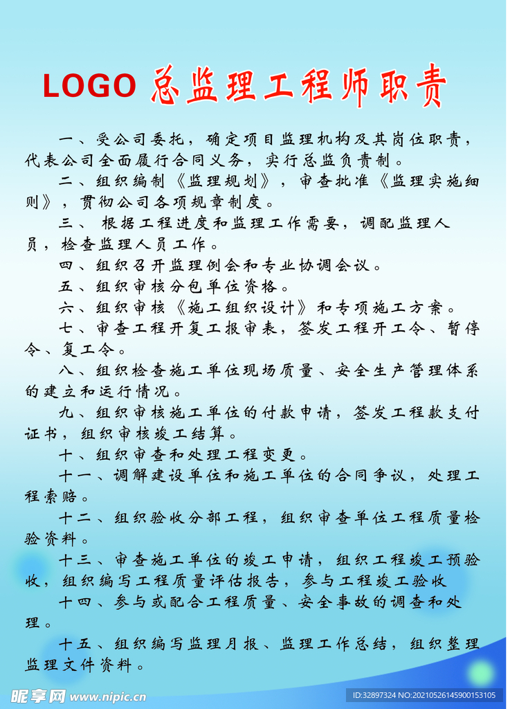 总监理工程师职责制度牌