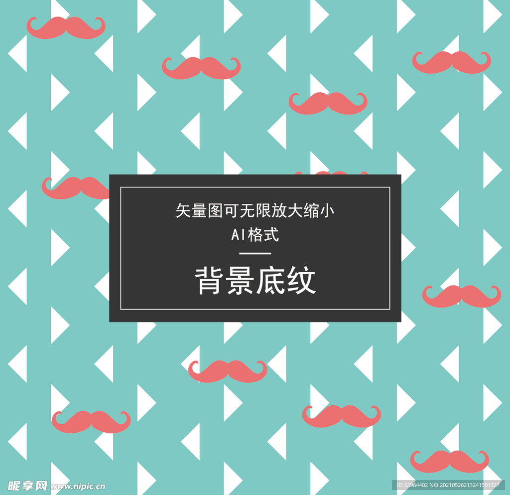 胡子底纹 