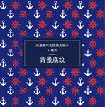 船锚底纹 