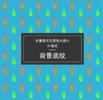 拖鞋底纹