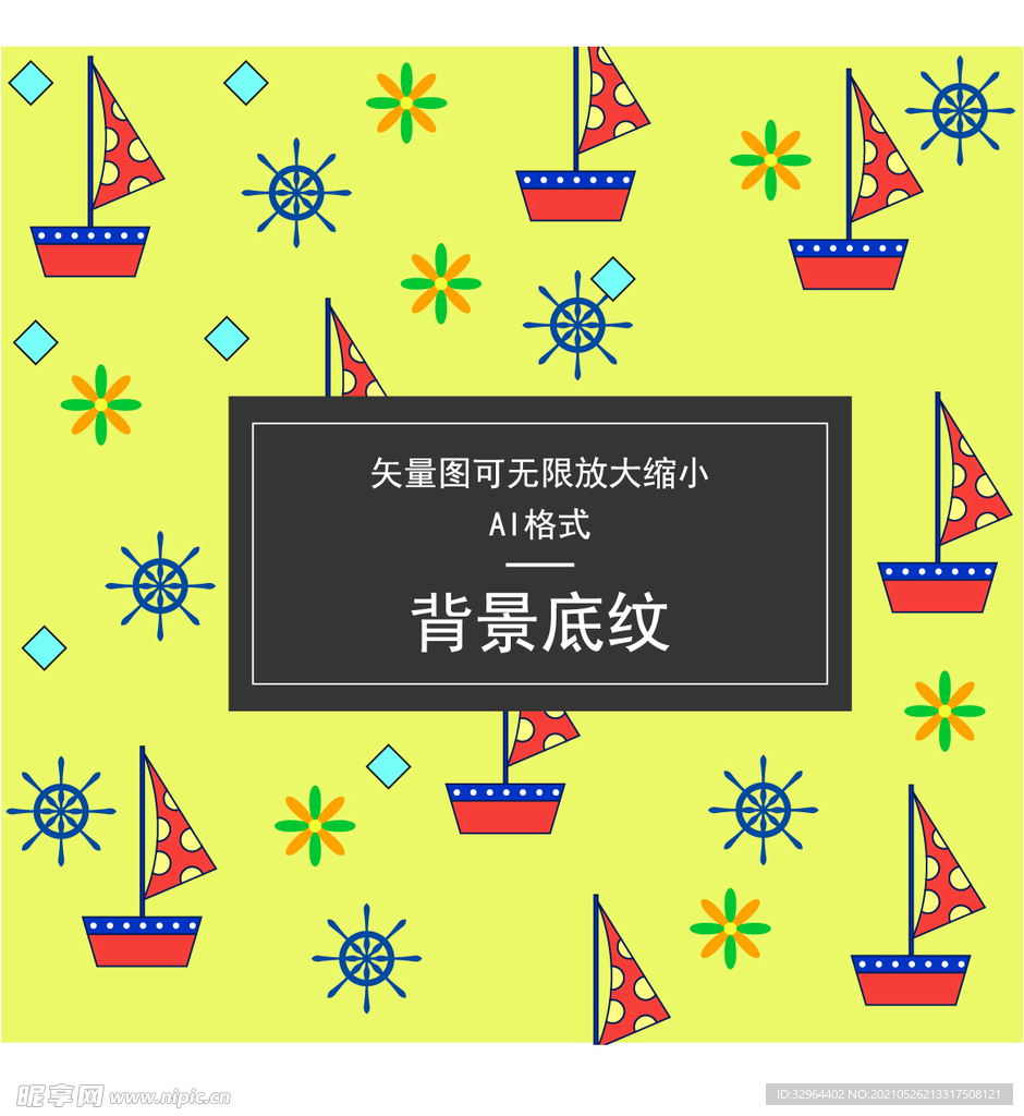 帆船底纹  