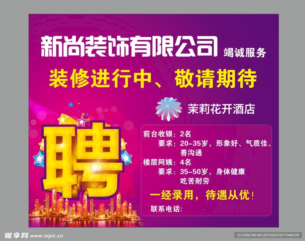 酒店招聘