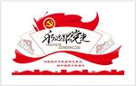建党一百年