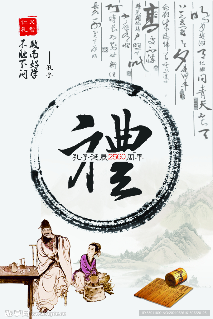 文明礼仪校园活动宣传海报素材