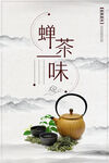 茶叶茶饮活动宣传海报素材