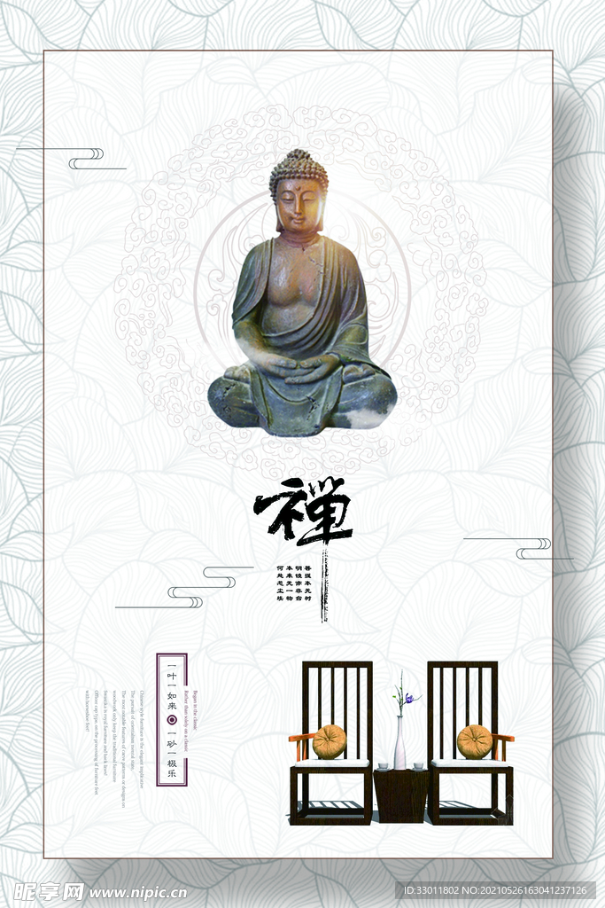 禅文化传统活动宣传海报素材