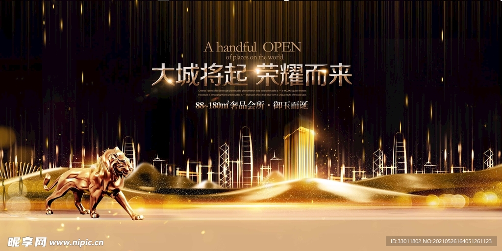 地产促销活动宣传海报素材