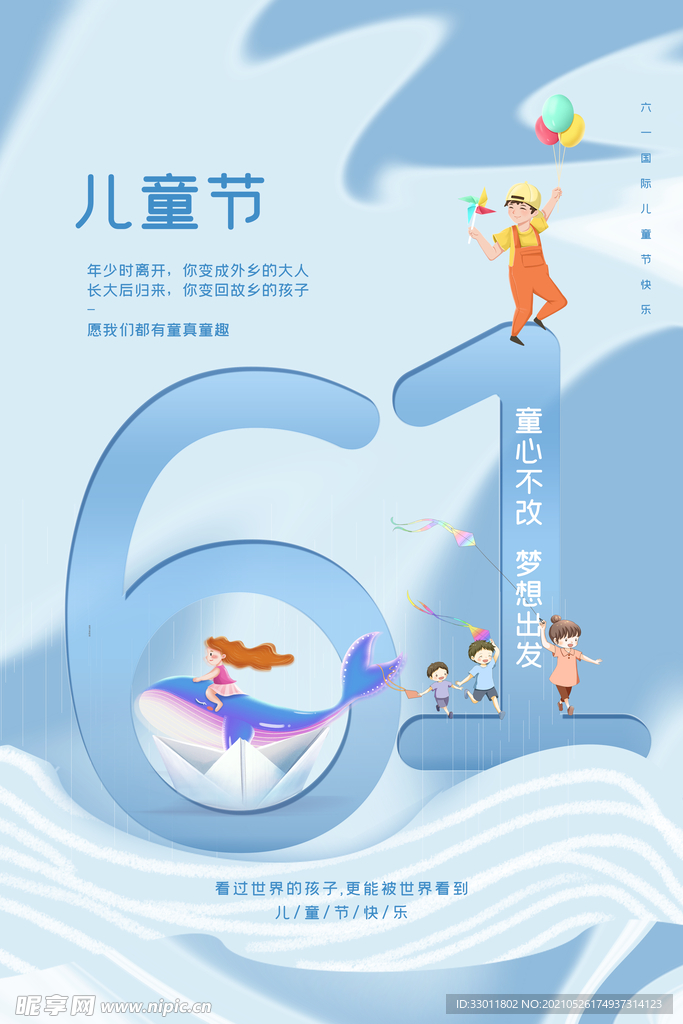 儿童节节日活动宣传海报素材