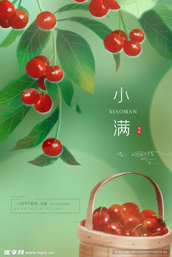 小满节气传统活动宣传海报素材