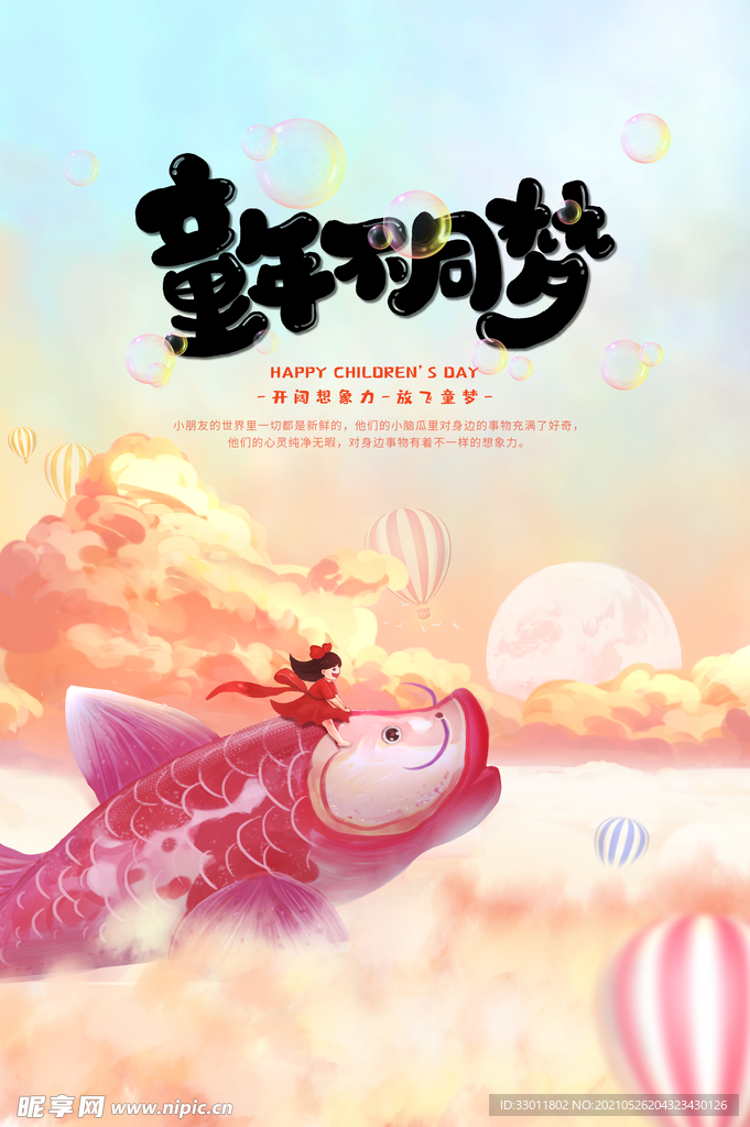 儿童节节日活动宣传海报素材