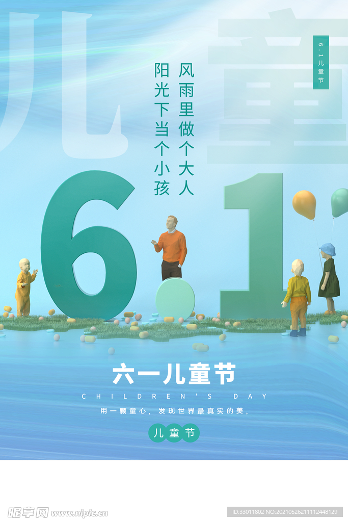 儿童节节日活动宣传海报素材