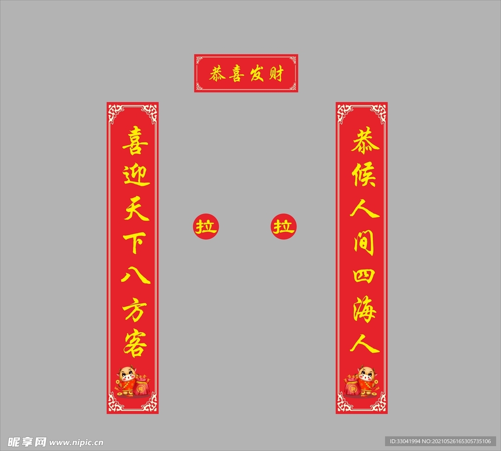 餐馆对联