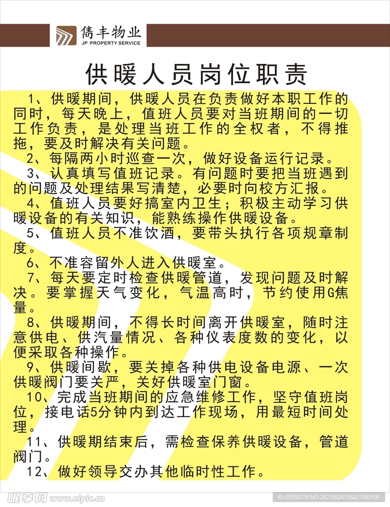 物业制度牌