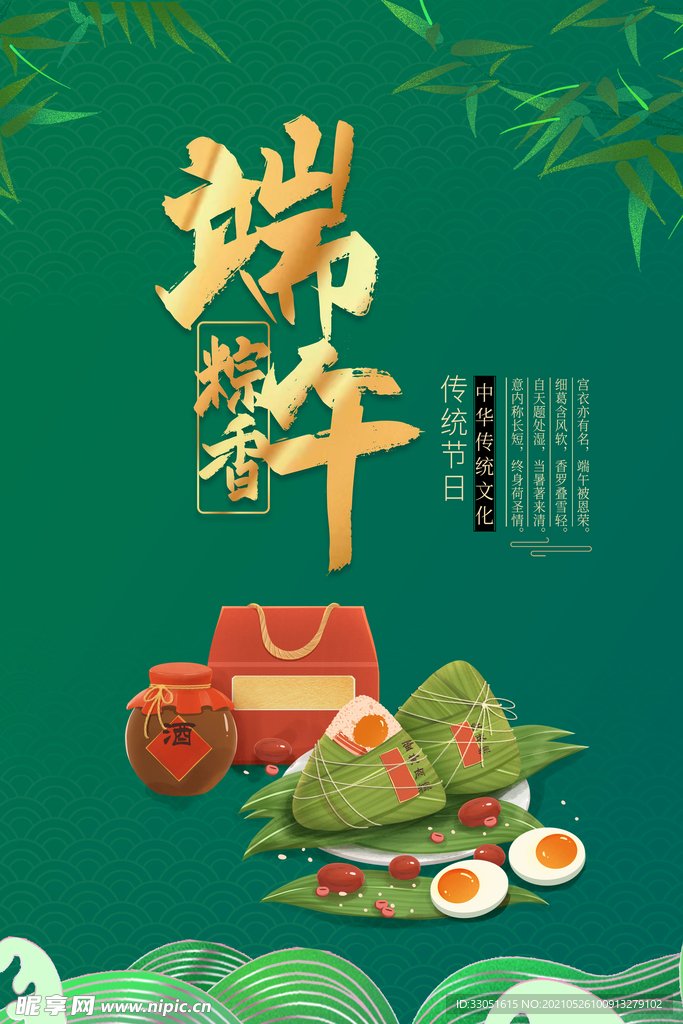 端午节海报