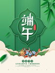 简约风留白端午节节日宣传海报