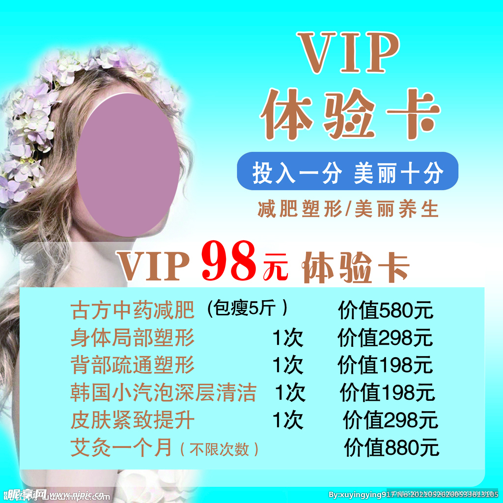 VIP体验卡