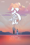 父爱如山