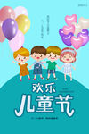 儿童节快乐