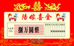 陪嫁礼金