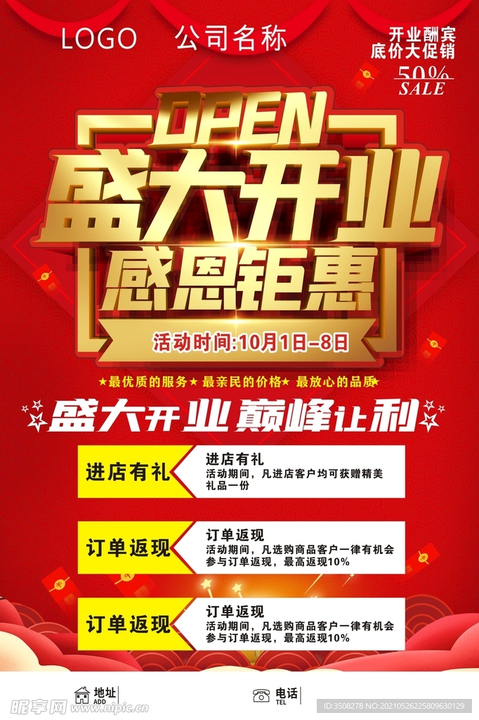 盛大开业感恩钜惠