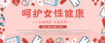 呵护女性健康