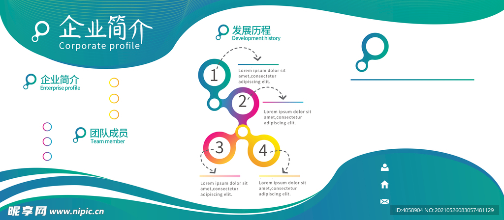 企业简介