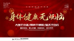 身体健康无烦扰
