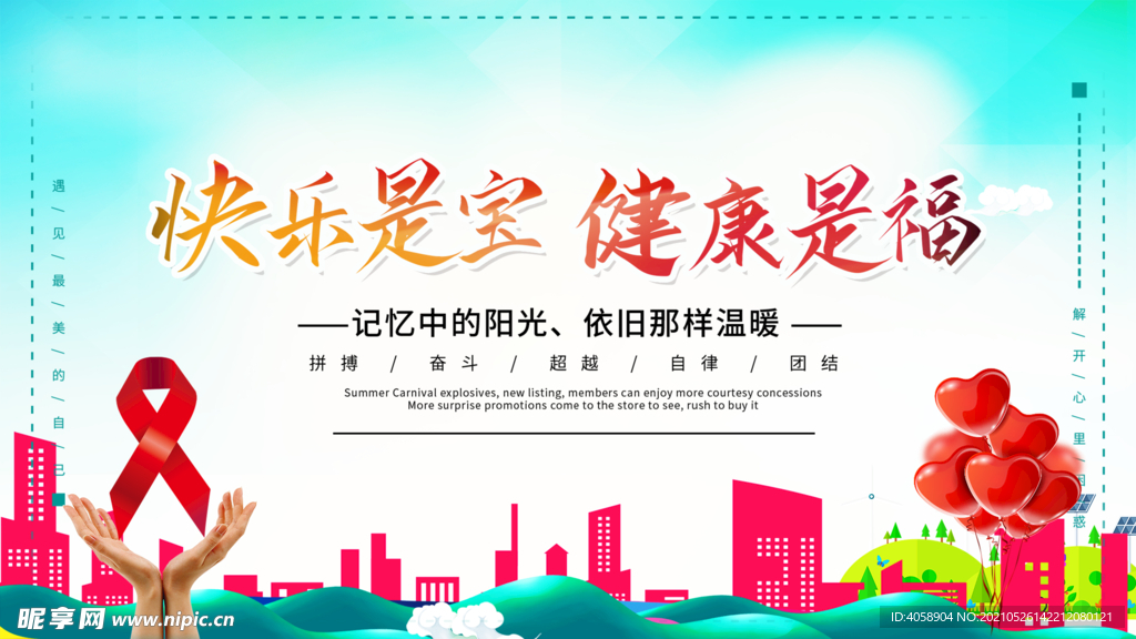 健康是福