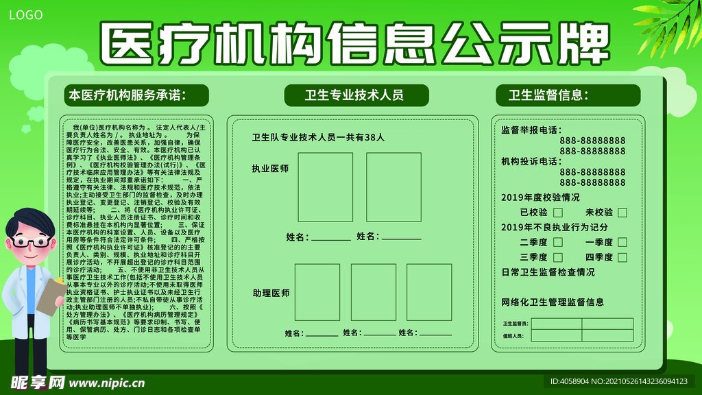 医疗机构信息公示牌