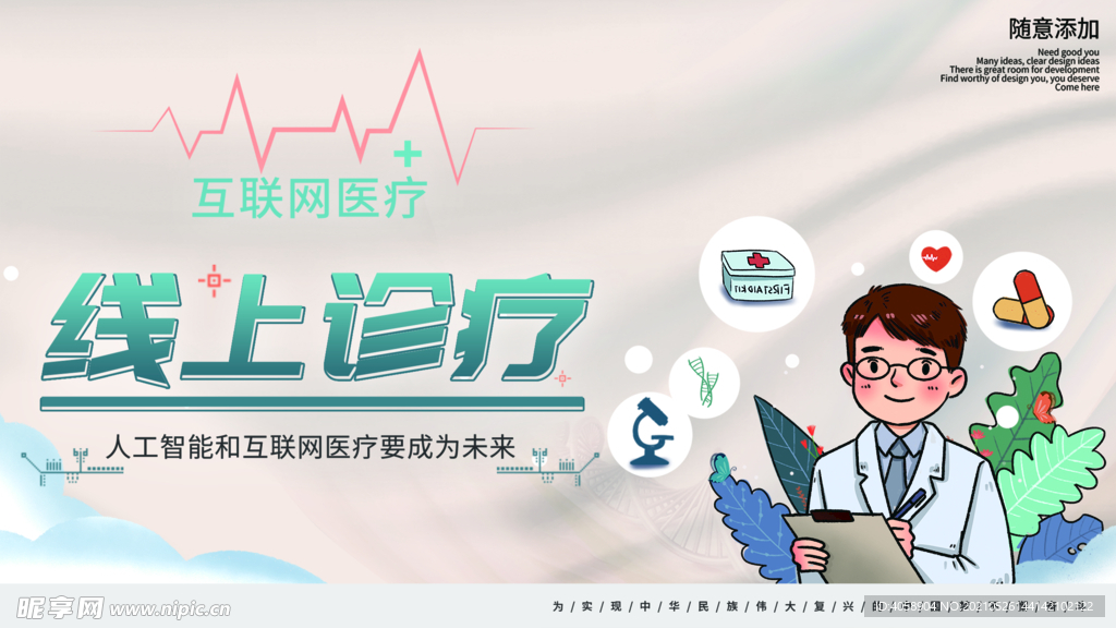 线上门诊