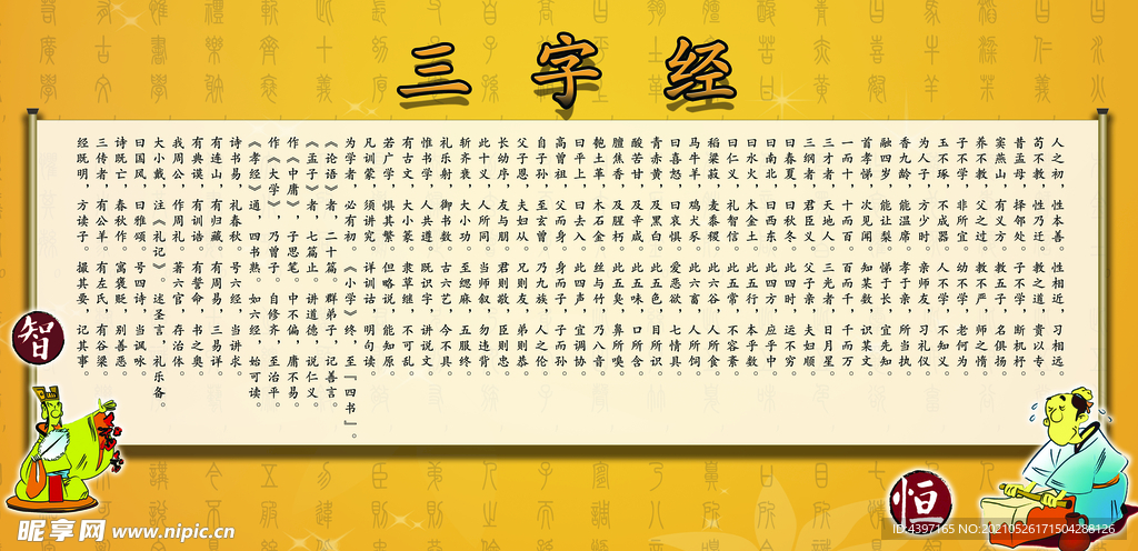 三字经