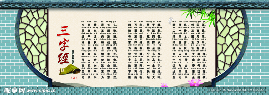 三字经