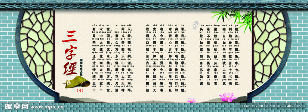 三字经