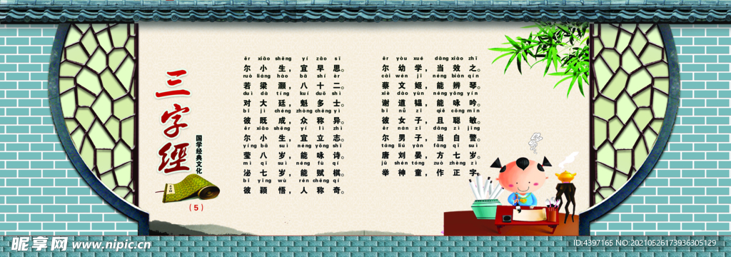 三字经