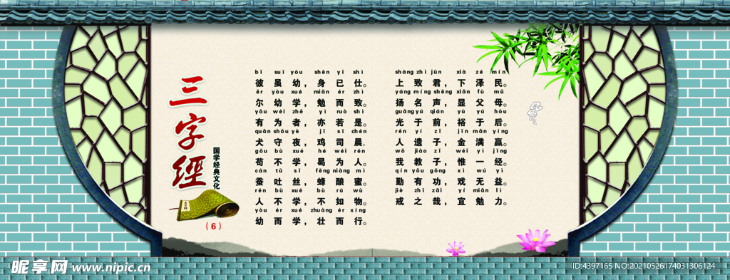 三字经