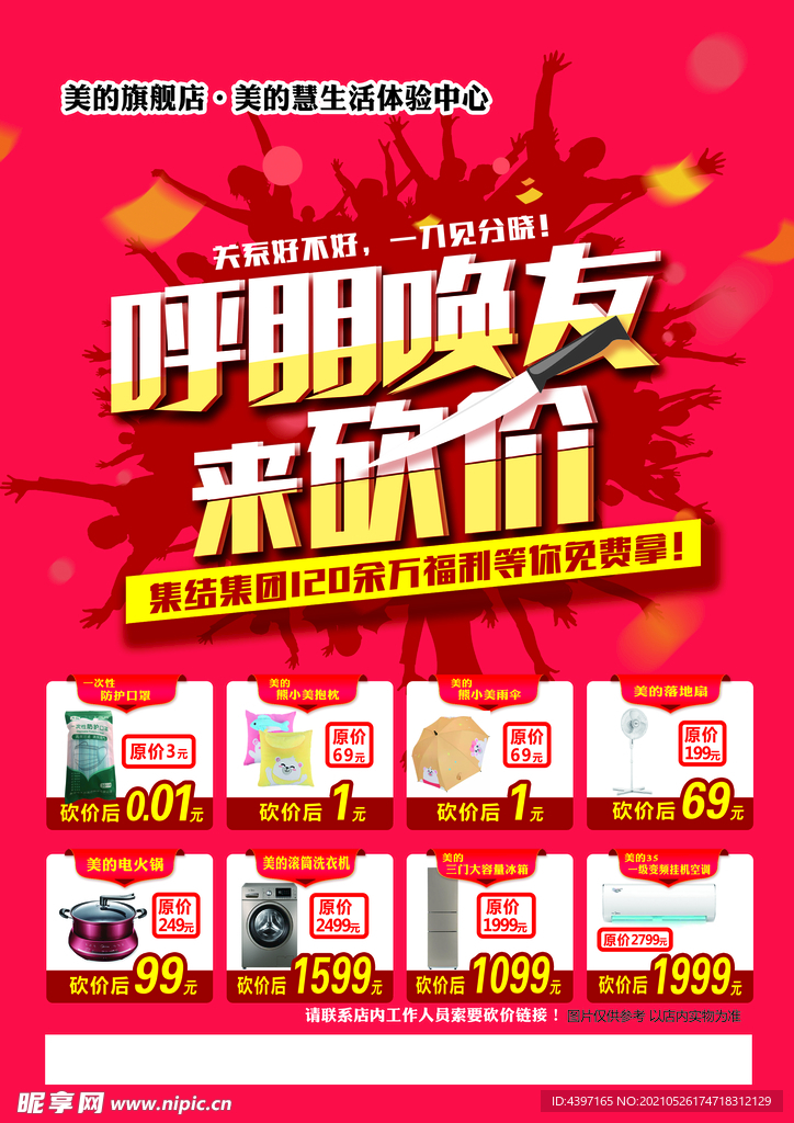 砍价活动