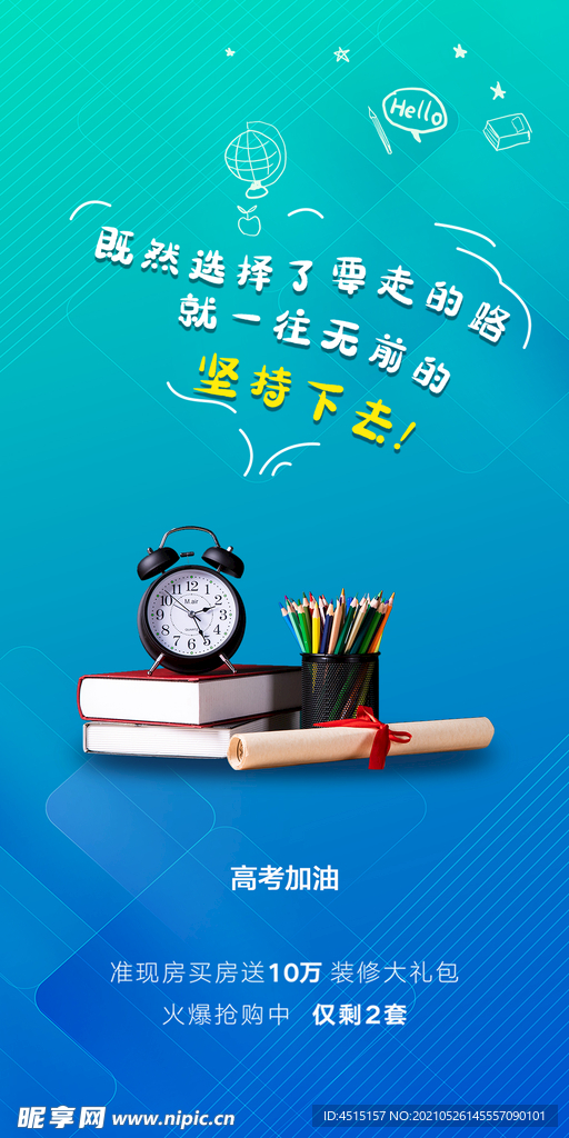 房地产高考金榜题名