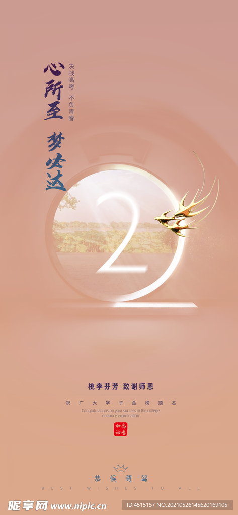高考倒计时