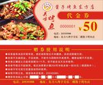 烤鱼店开业广告设计代金券