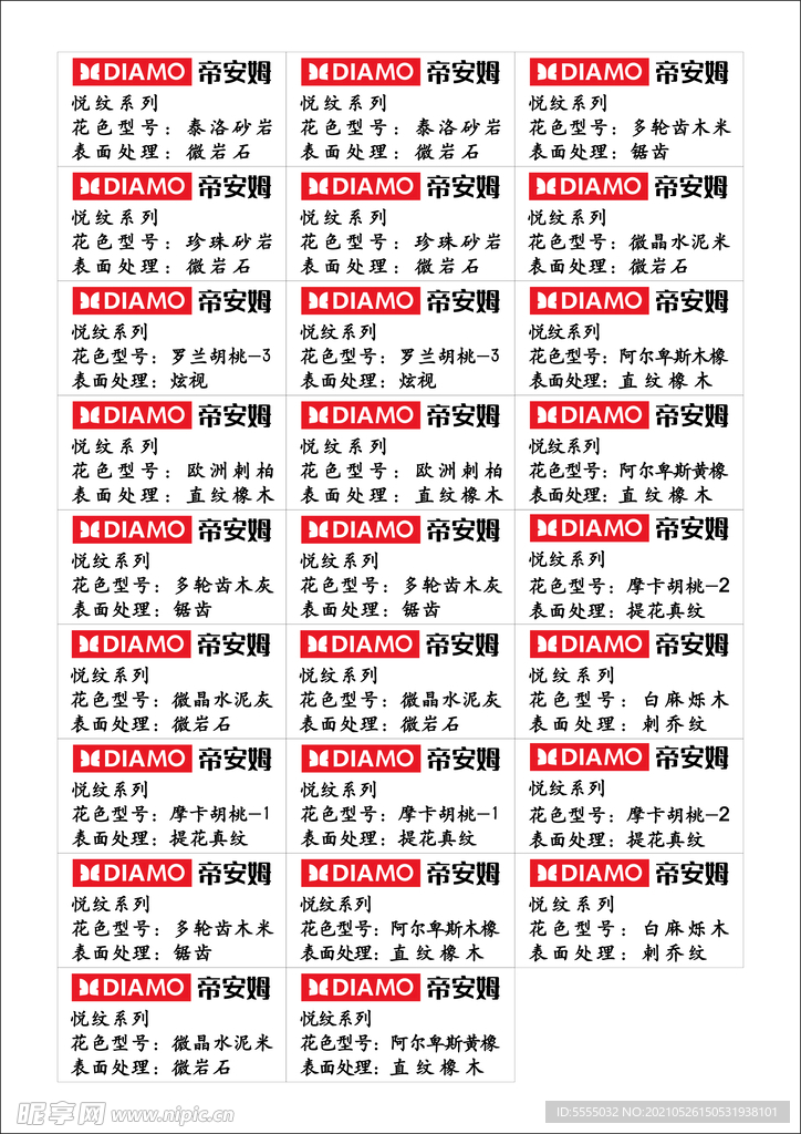 帝安姆6+3cm标签