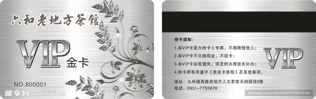 VIP金卡会员卡