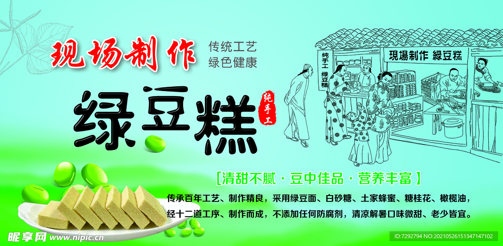 绿豆糕