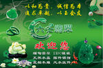 翡翠玉石背景海报